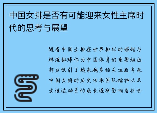 中国女排是否有可能迎来女性主席时代的思考与展望