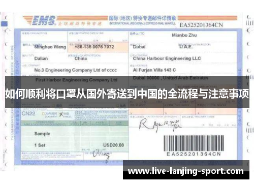 如何顺利将口罩从国外寄送到中国的全流程与注意事项