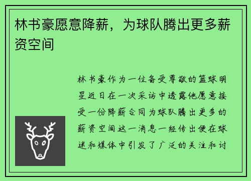 林书豪愿意降薪，为球队腾出更多薪资空间